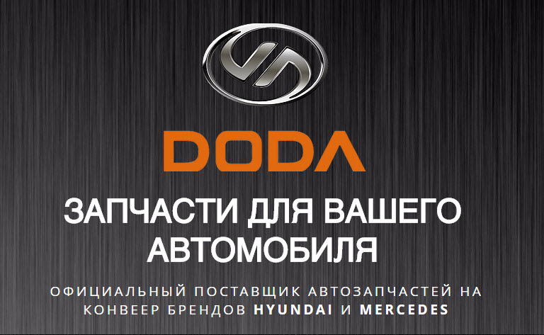 Фирма doda отзывы