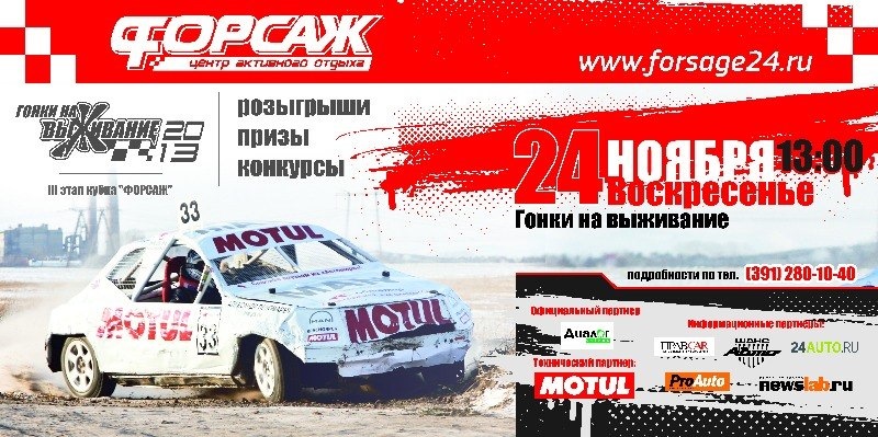 Красноярск свердловская улица 6а форсаж. Форсаж красноярск. Центр картинга форсаж казань. Форсаж свердловская 6а. Форсаж 24 красноярск телевизорная.