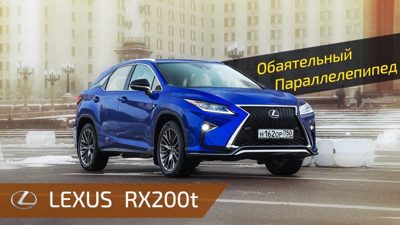 Lexus RX 200 — добротный японский премиум! — «Тест-драйвы» на DRIVE2