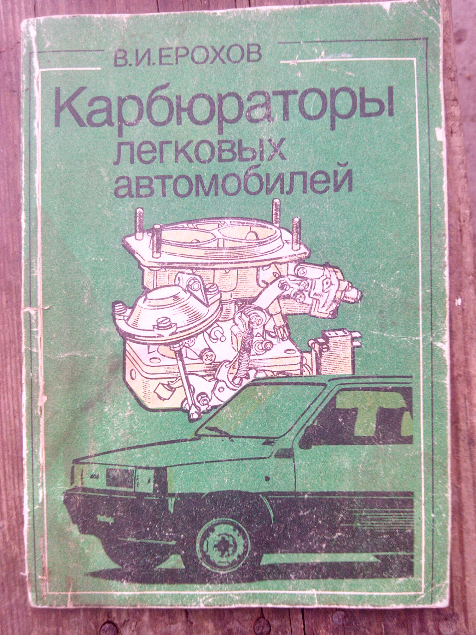 Назад в СССР: Интересные находки книг по Ремонту и обслуживанию автомобилей  — Volkswagen Touran (1G), 1,9 л, 2008 года | просто так | DRIVE2