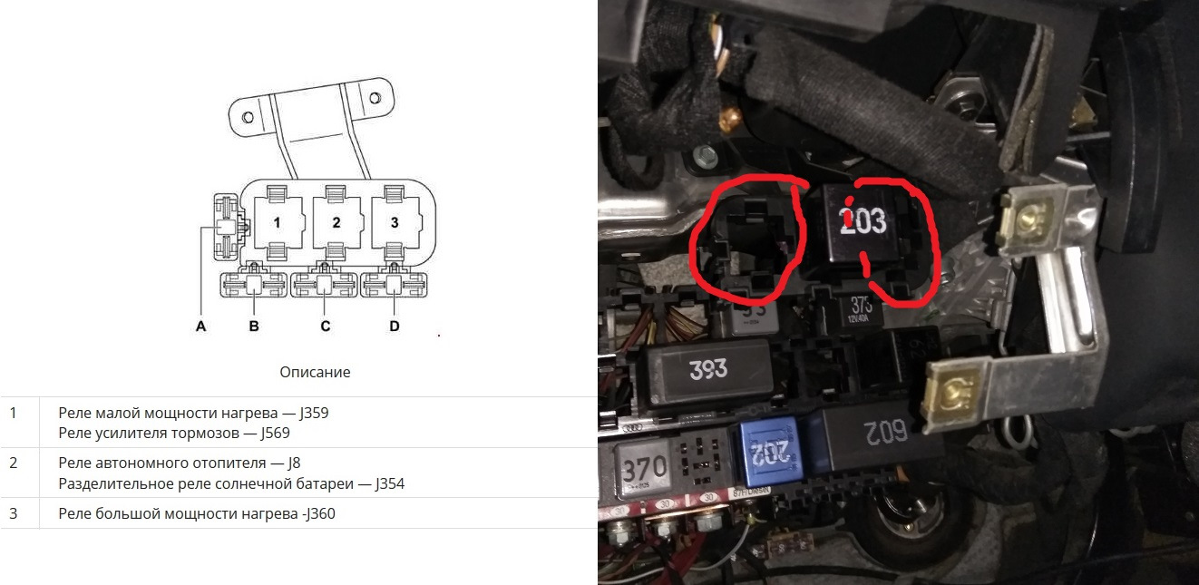 Схема реле audi a6 c5