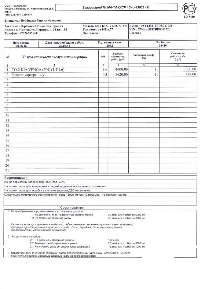 ТО-2 в Марьино АВТО — KIA Venga, 1,6 л, 2012 года | плановое ТО | DRIVE2