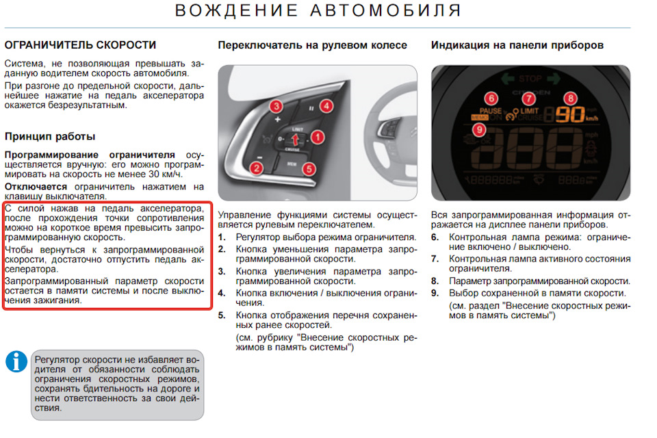 Overspeed warning inactive в ситроене что значит и как отключить