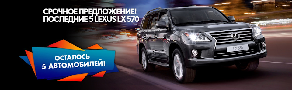 Последние 5 LEXUS LX 570 на исключительных условиях в Лексус-Ясенево ...