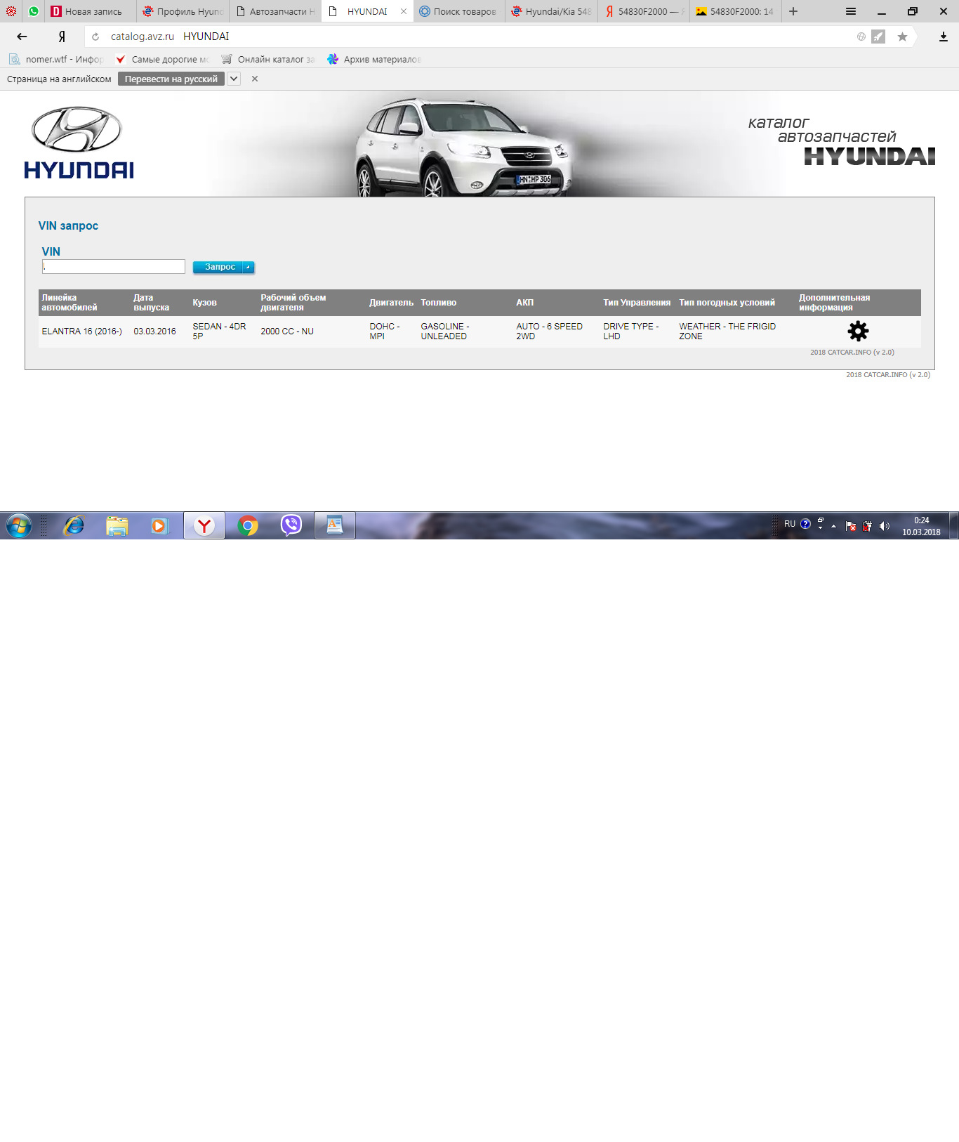 Ford microcat фото. Запчасти по вин хендай соната. Hyundai запчасти по vin. Хундай санта фе вин кузова. Hyundai запчасти по vin.