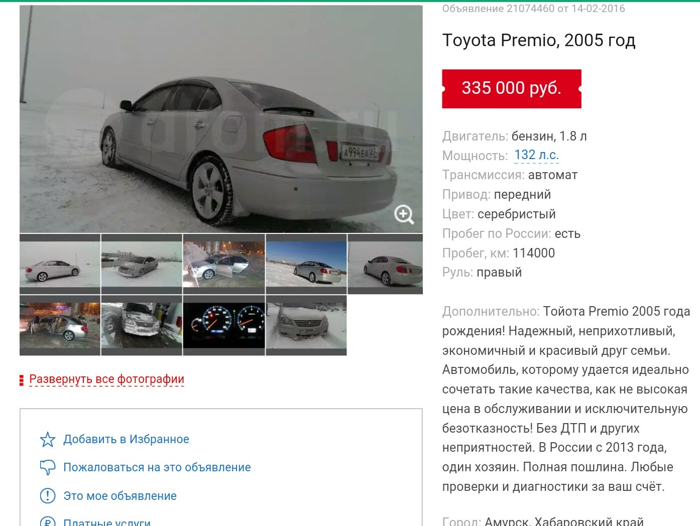 И снова МОШЕННИКИ — Toyota Premio (T240), 1,8 л, 2005 года | продажа машины  | DRIVE2