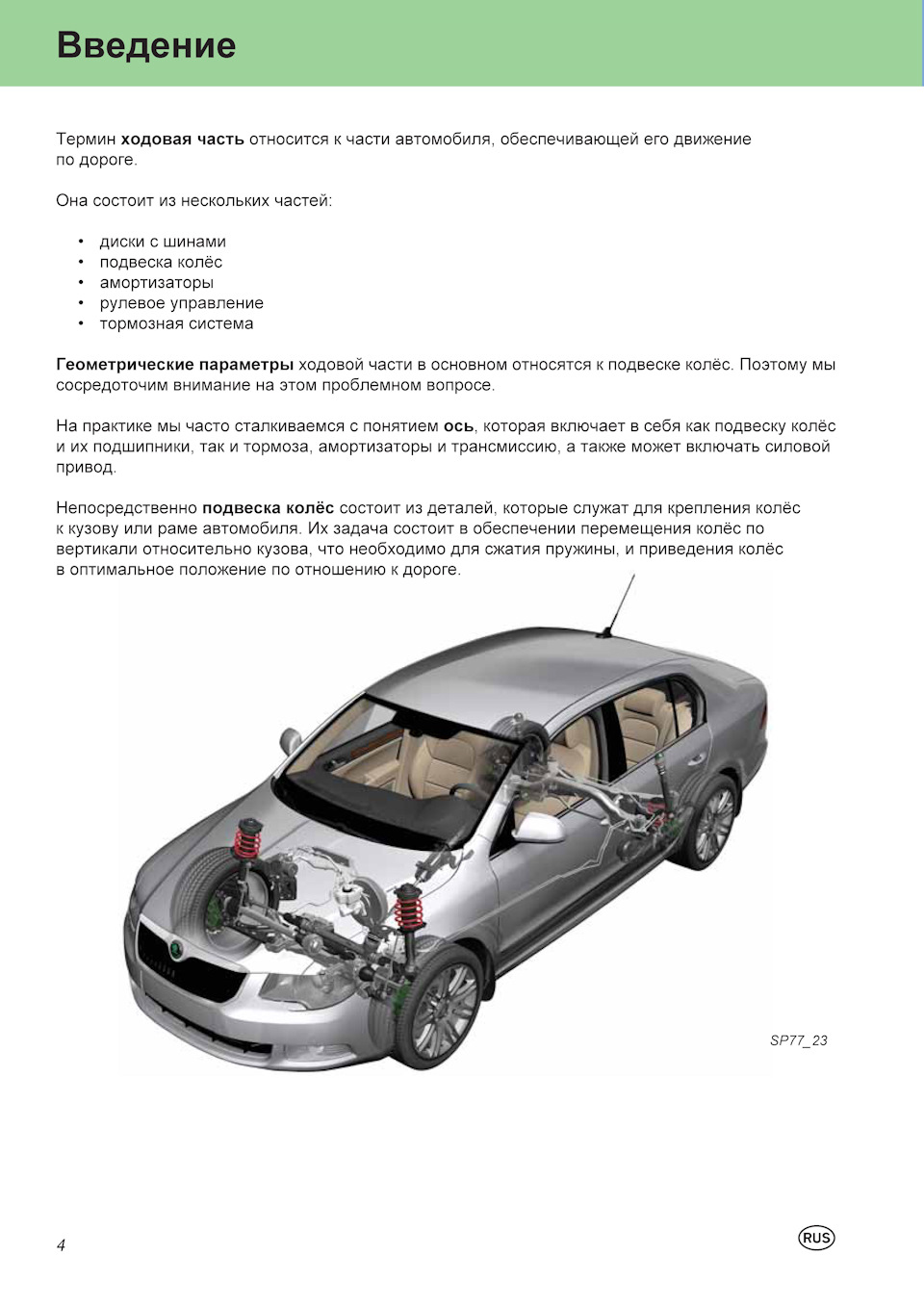 Про углы установки колёс Skoda Octavia A5 — Skoda Octavia A5 Mk2, 1,6 л,  2010 года | просто так | DRIVE2