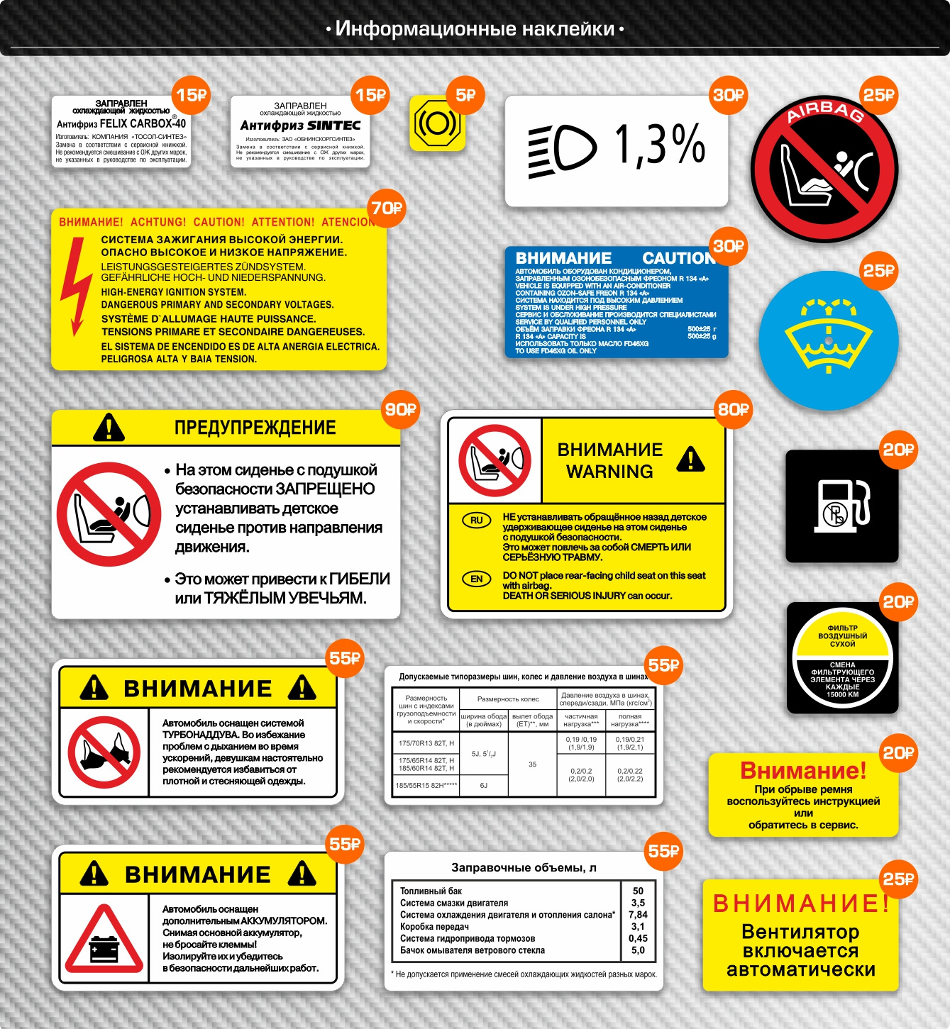 Информационные наклейки — CARBUTTONS на DRIVE2