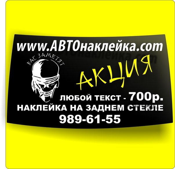 Наклейка на заднее стекло автомобиля — DRIVE2