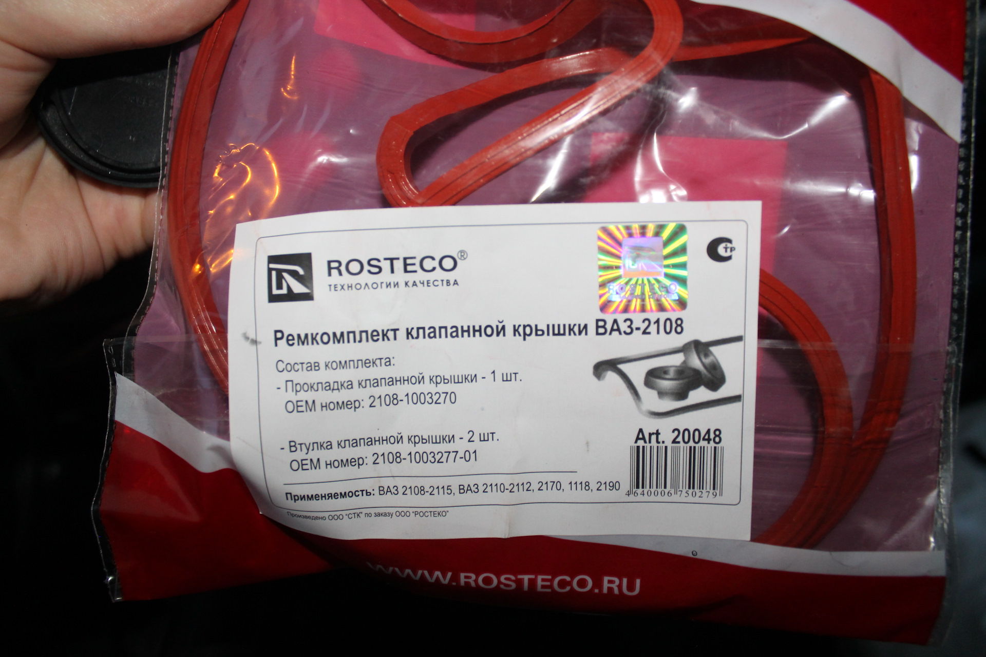 Прокладка клапанной крышки 2108. Прокладка клапанной крышки 2108 РОСТЕКО. Прокладка клапанной крышки 2108 РОСТЕКО артикул. Прокладка крышки клапанов РОСТЕКО 2108. Прокладка клапанной крышки ROSTECO 2108 артикул.