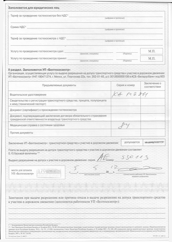 диагностическая карта транспортного средства — Nissan Almera I (N15), 1 ...