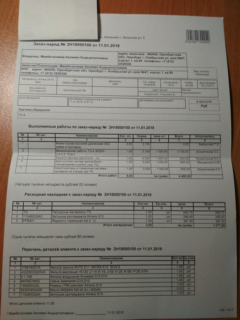 Регламент то ниссан альмера g15