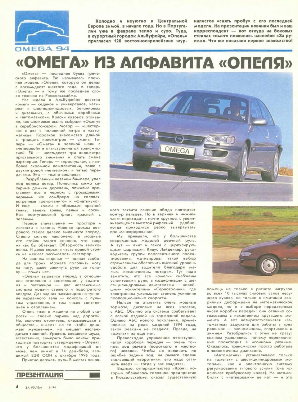 Лучший зарубежный автомобиль в Японии 1994-1995 года