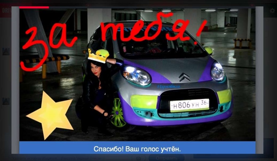 очень приятно было получать вот такие скрины =)))) СПАСИБО ЗАЙКИ =) — Citroen C1 (1G)