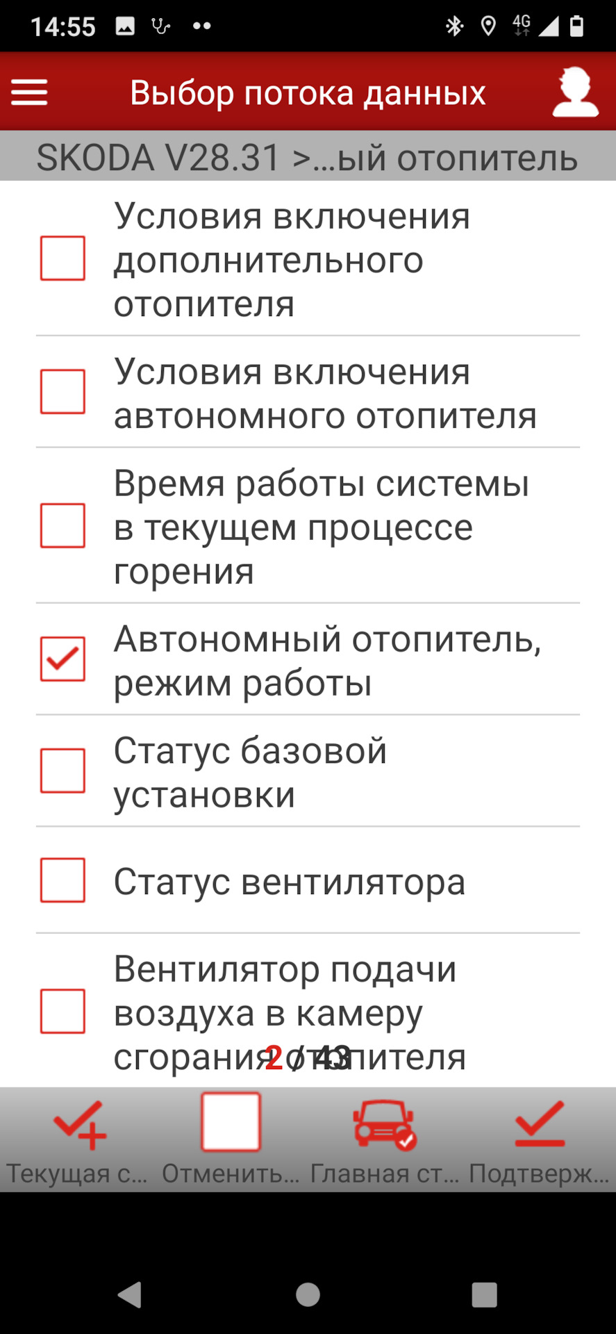 Разблокировка Webasto с помощью EasyDiag — Skoda Kodiaq, 2 л, 2019 года ...