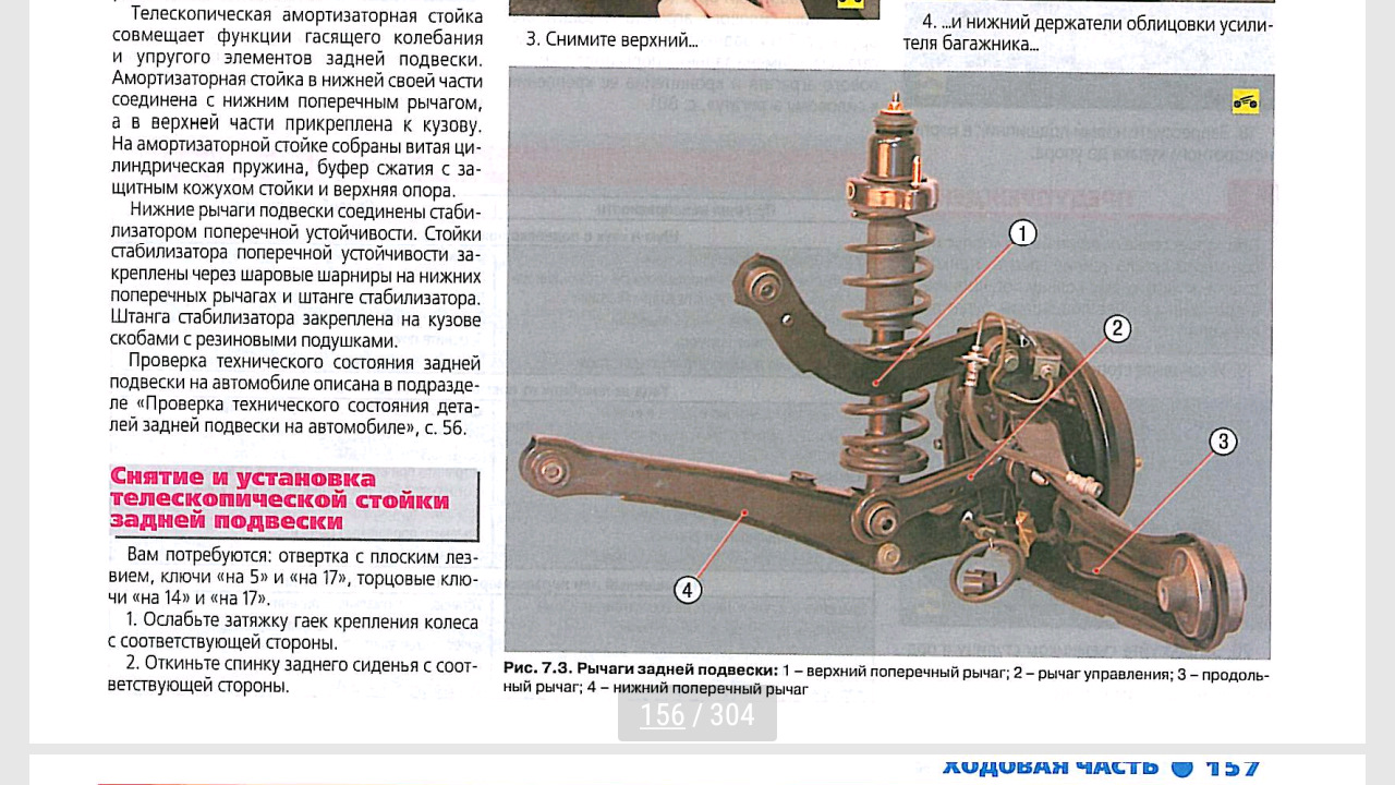 Задняя стойка калина 1 схема