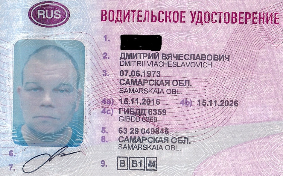 Водит удост