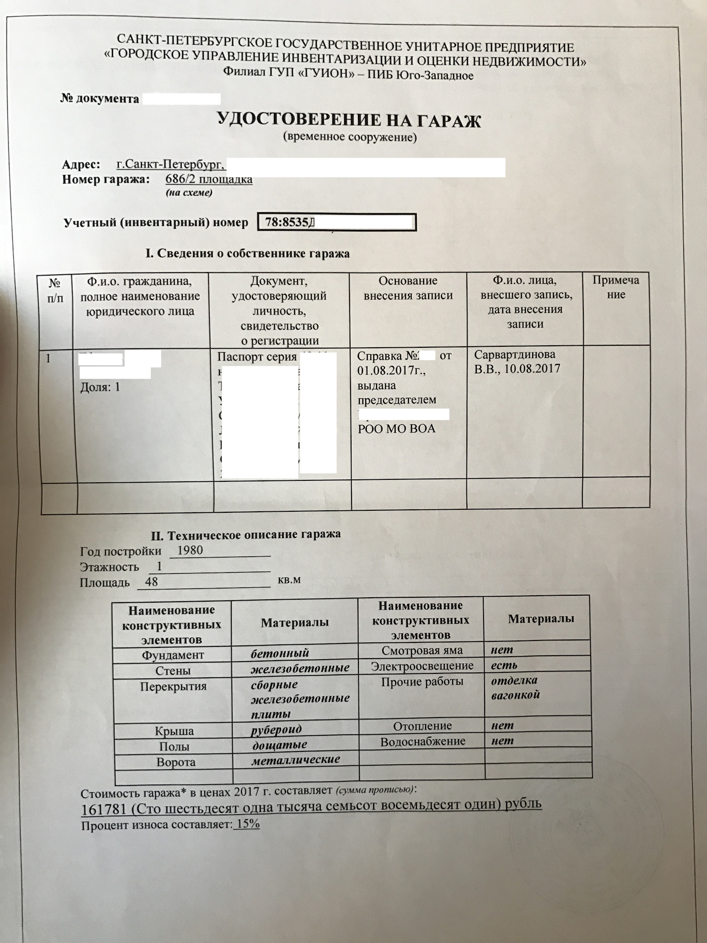 Паспорт на гараж металлический образец