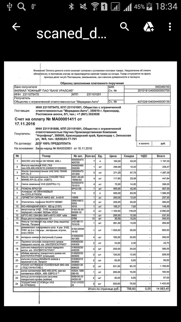 Фото в бортжурнале УАЗ Pickup. Запчасти на фото: 040600101200600, 401200, 9ABR