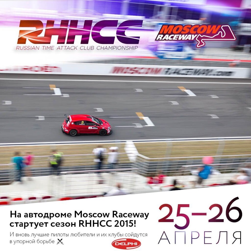 Афиша москва 27 апреля 2024. Москоу Рейсвей расписание. Subaru RHHCC.