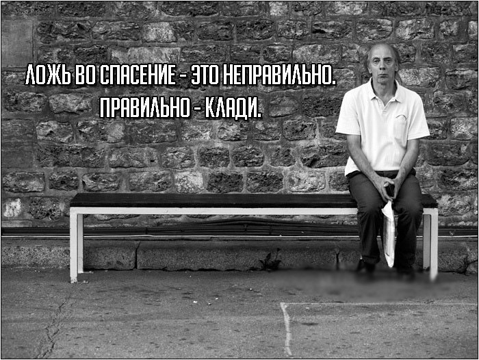 Дню, вранье смешные картинки