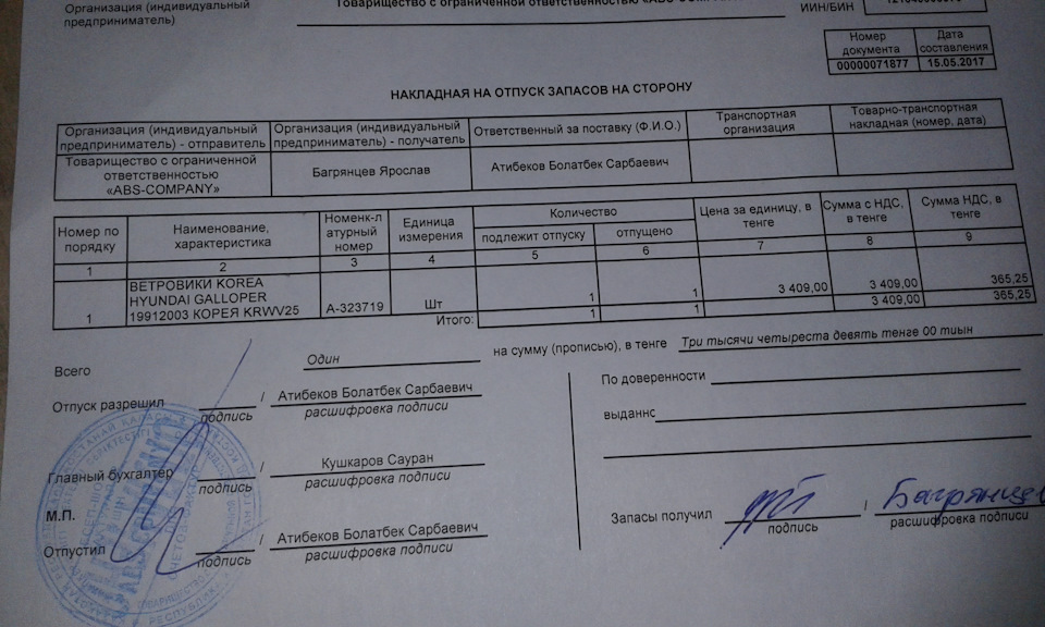 Накладная на отпуск товара образец заполнения оп 4