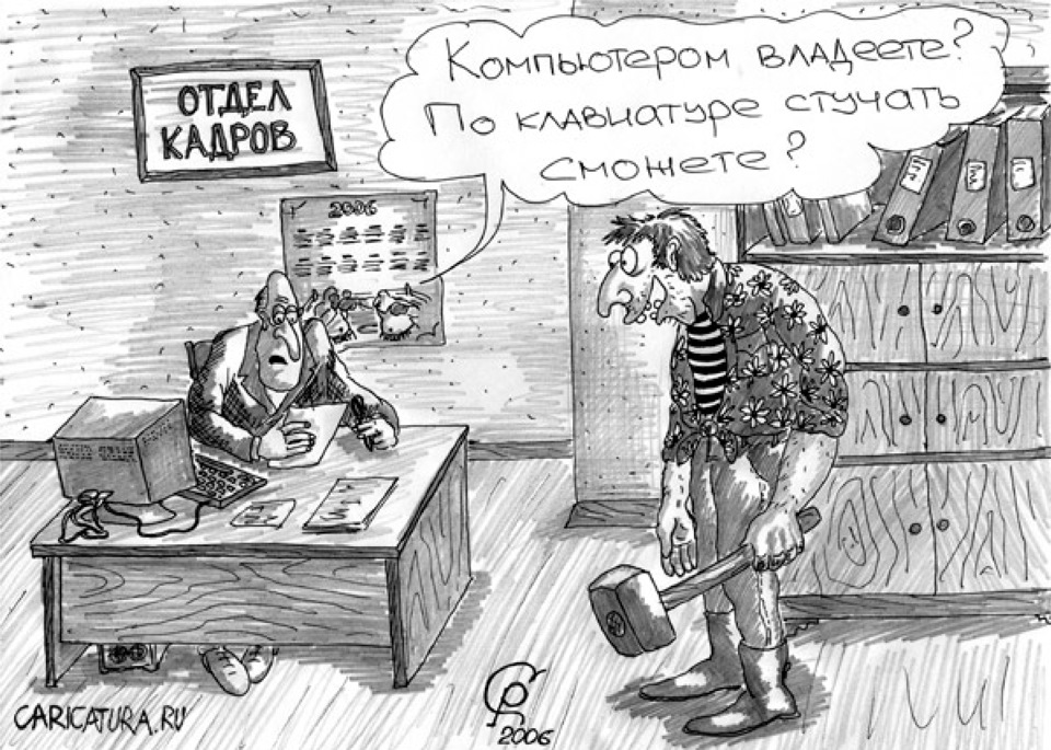 Прикольные картинки отдел персонала, юбилеем института
