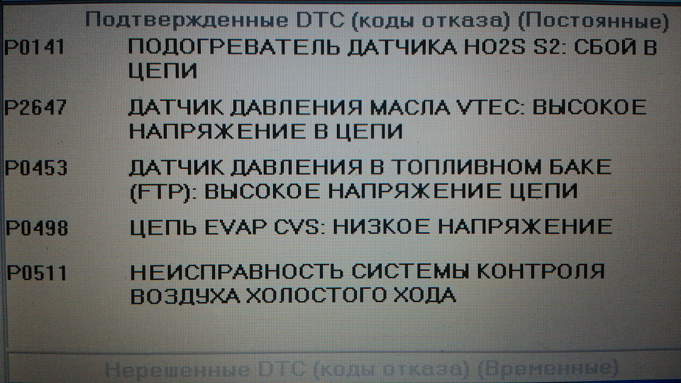 Хонда ошибка 12. Хонда ошибка 12