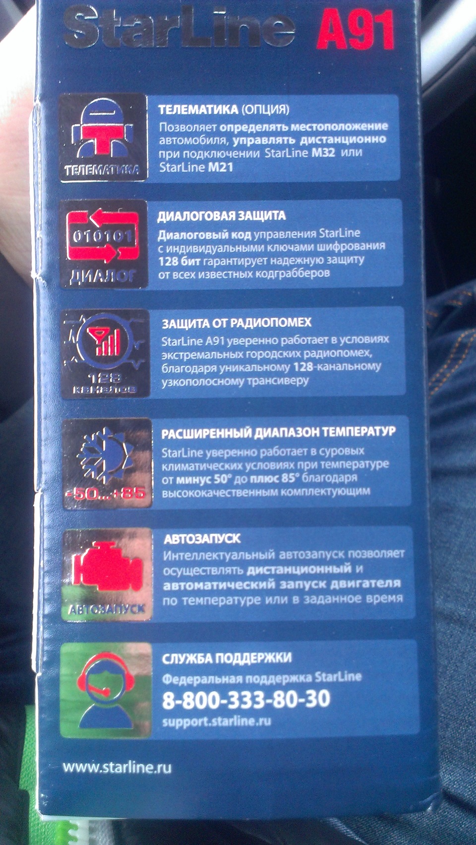 Запись №3. Сигнализация StarLine A91 — KIA Rio (3G), 1,6 л, 2015 года ...
