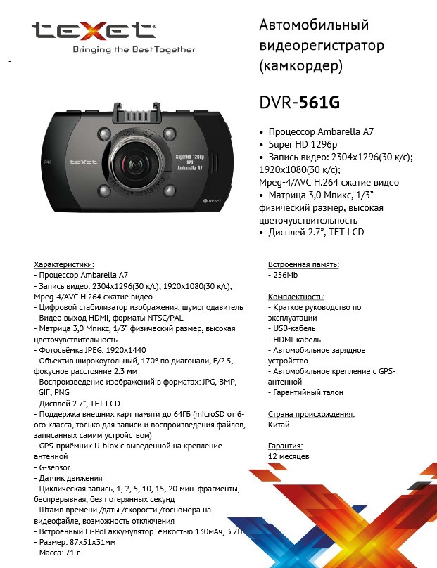 Инструкция по эксплуатации видеорегистратора texet dvr 547