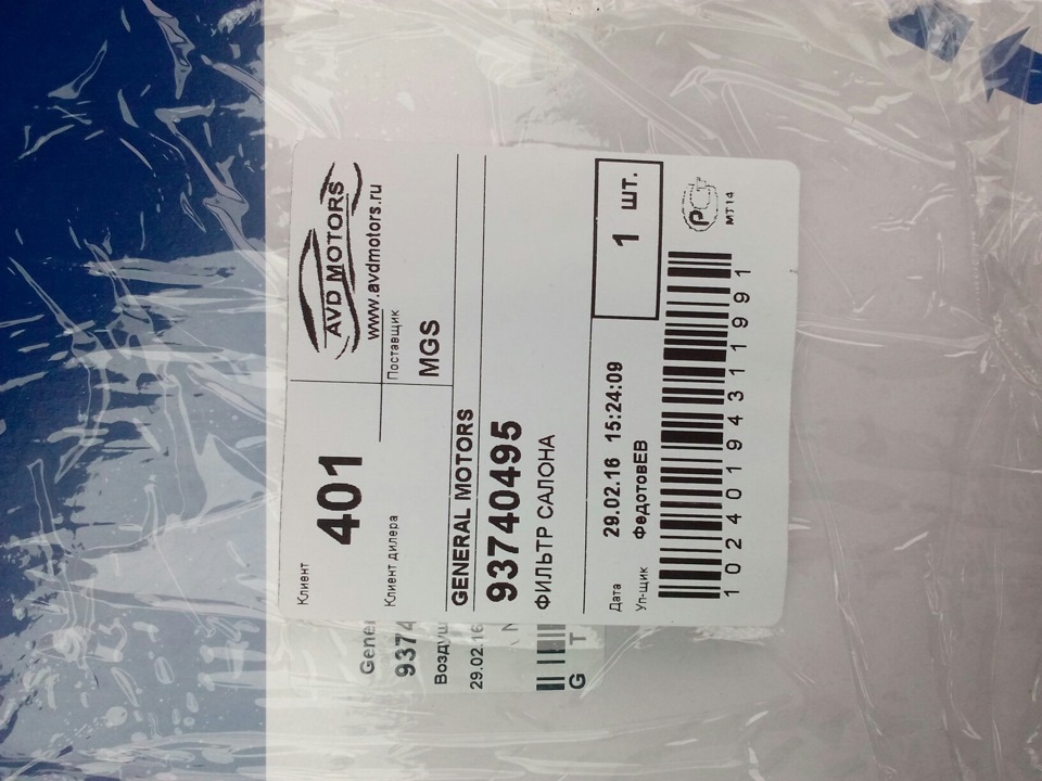 93740495 ФИЛЬТР САЛОНА REZZO GM | Запчасти на DRIVE2