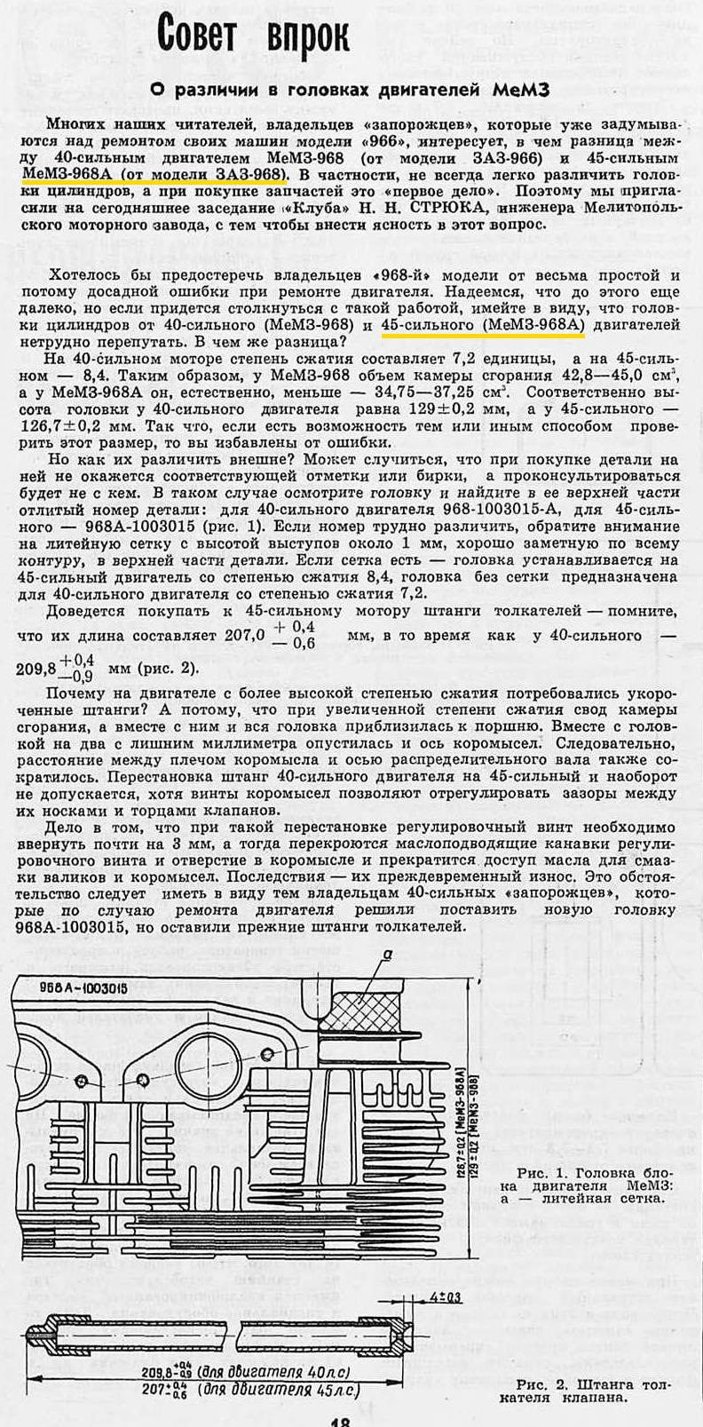 Запорожец с двигателем от матиза. 1fe188ds 960. Запорожец с двигателем от матиза фото. Запорожец с двигателем от матиза-1fe188ds 960. картинка Запорожец с двигателем от матиза. картинка 1fe188ds 960. Всех приветствую!Ранее писал, что не могу смириться с посадкой в горбатом запорожце и решил установить другие сидения, от Daewoo Matiz. Комплект сидений нашёл в Твери, всего за 1500р, и попросил AntonTver69 для меня их выкупить. Дальше можно было обойтись транспортной компанией, но я решил съездить в Тверь на горбатом, потому что просто охота на нём покататься) сезон то скоро заканчивается.