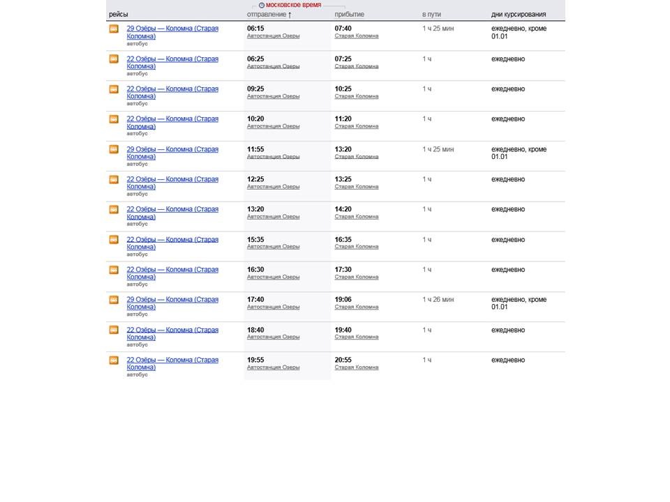 Расписание автобусов москва котельники