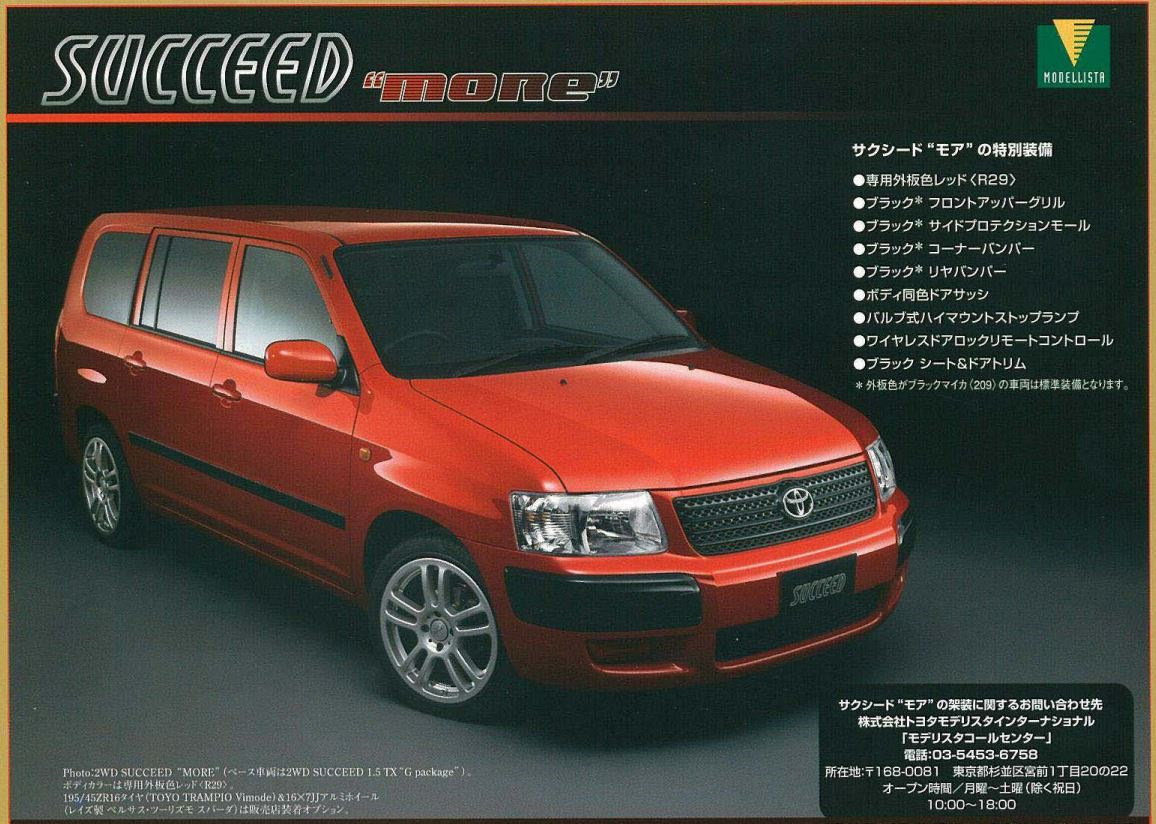 Обновления Саксида с 2002 по 2014 годы — Toyota Succeed, 1,5 л, 2007 года |  наблюдение | DRIVE2