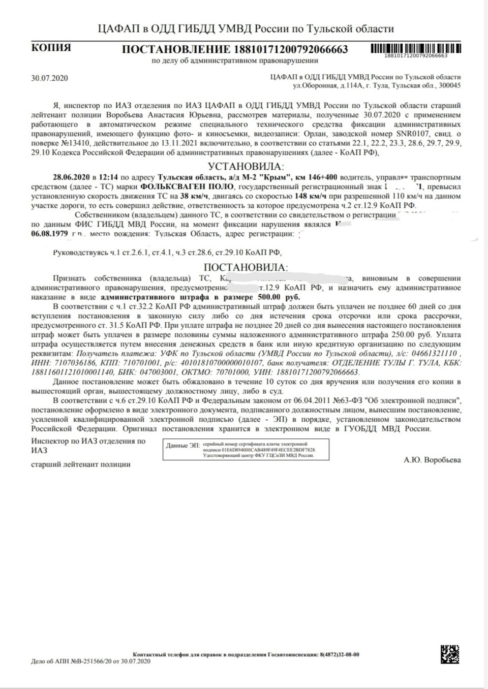 67. Гибдд мне прислали чужой штраф ч. 1 — Volkswagen Polo Sedan, 1,6 л,  2019 года | нарушение ПДД | DRIVE2