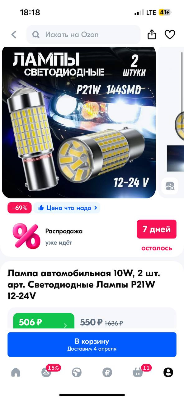 Яркий задний ход на ВАЗ (Как поставить led лампы в задний ход ВАЗ 2110 ...