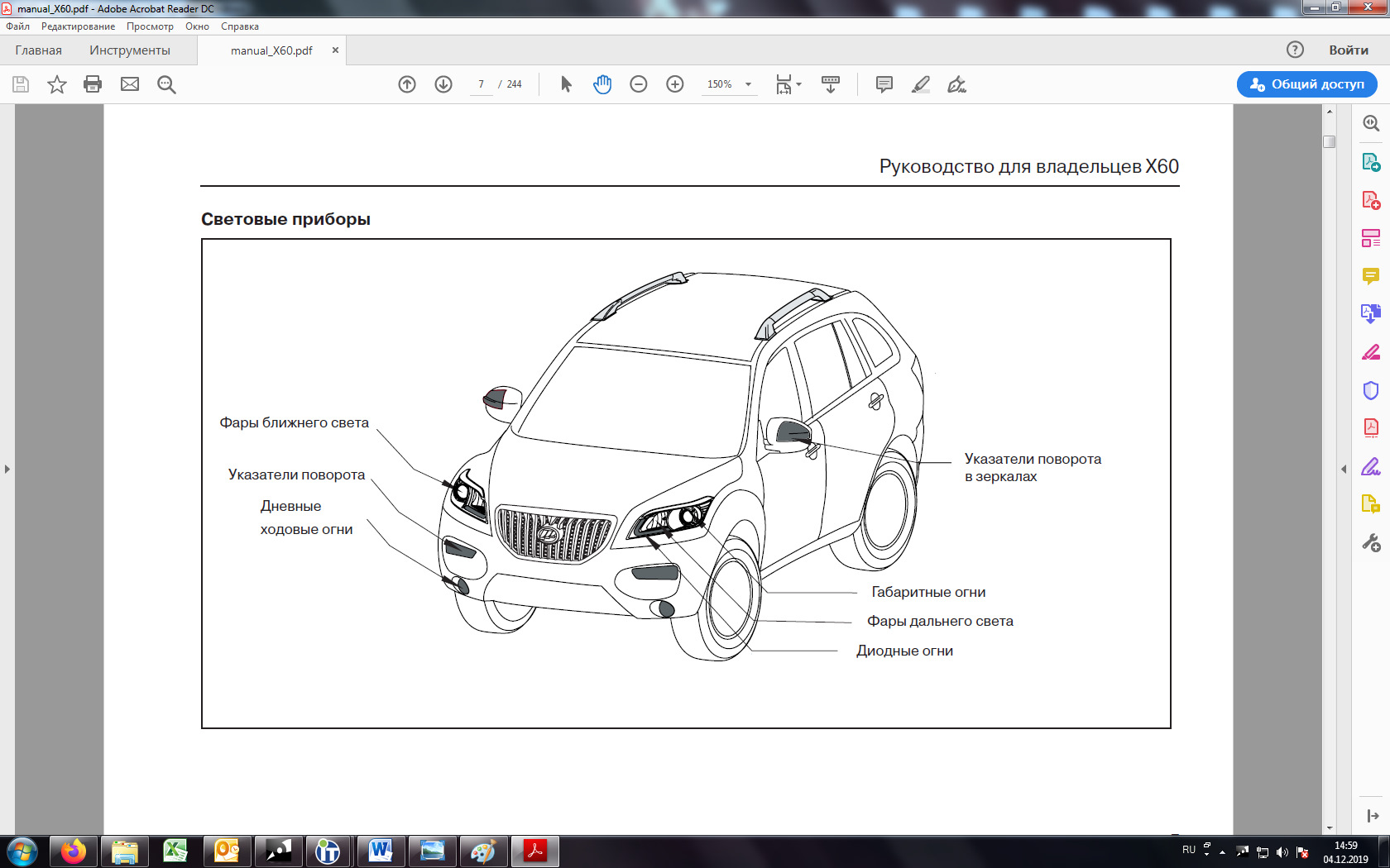 Схема предохранителей lifan x50