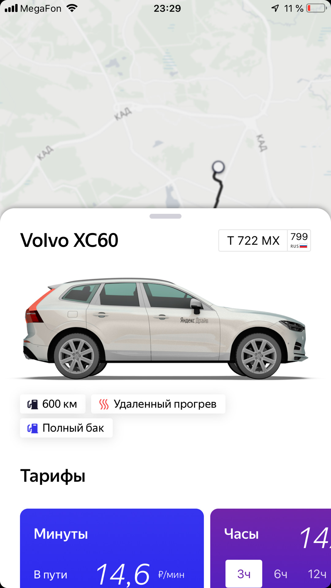 Сити драйв тарифы. Volvo xc60 каршеринг. Драйв стоимость.