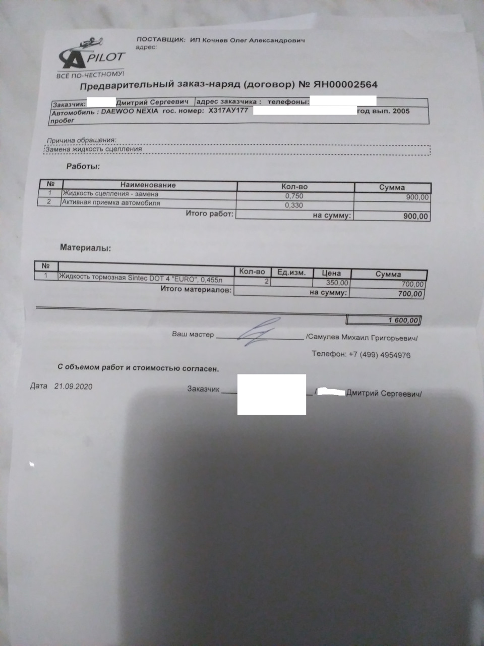 В кои-то веки заехал на сто… — Daewoo Nexia, 1,5 л, 2005 года | визит на  сервис | DRIVE2