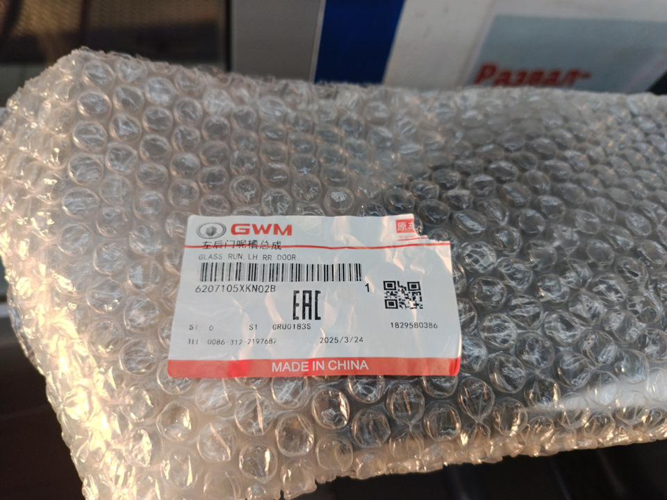 номер молдинга верхнего — Haval F7 (2G)