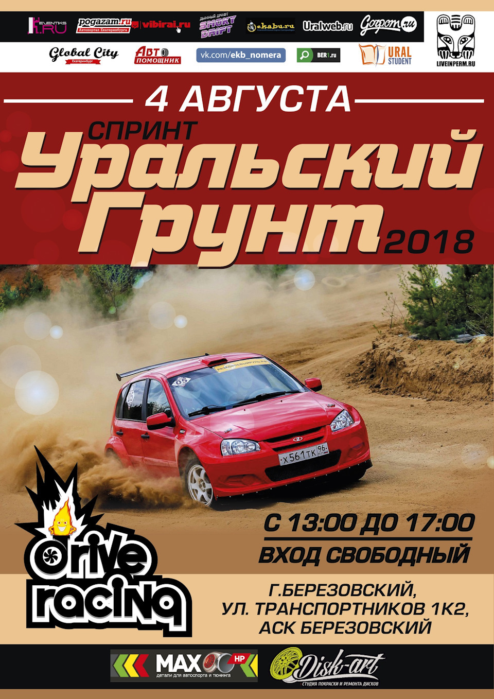 4 августа Уральский Грунт 2018, АСК Березовский — DRIVE2