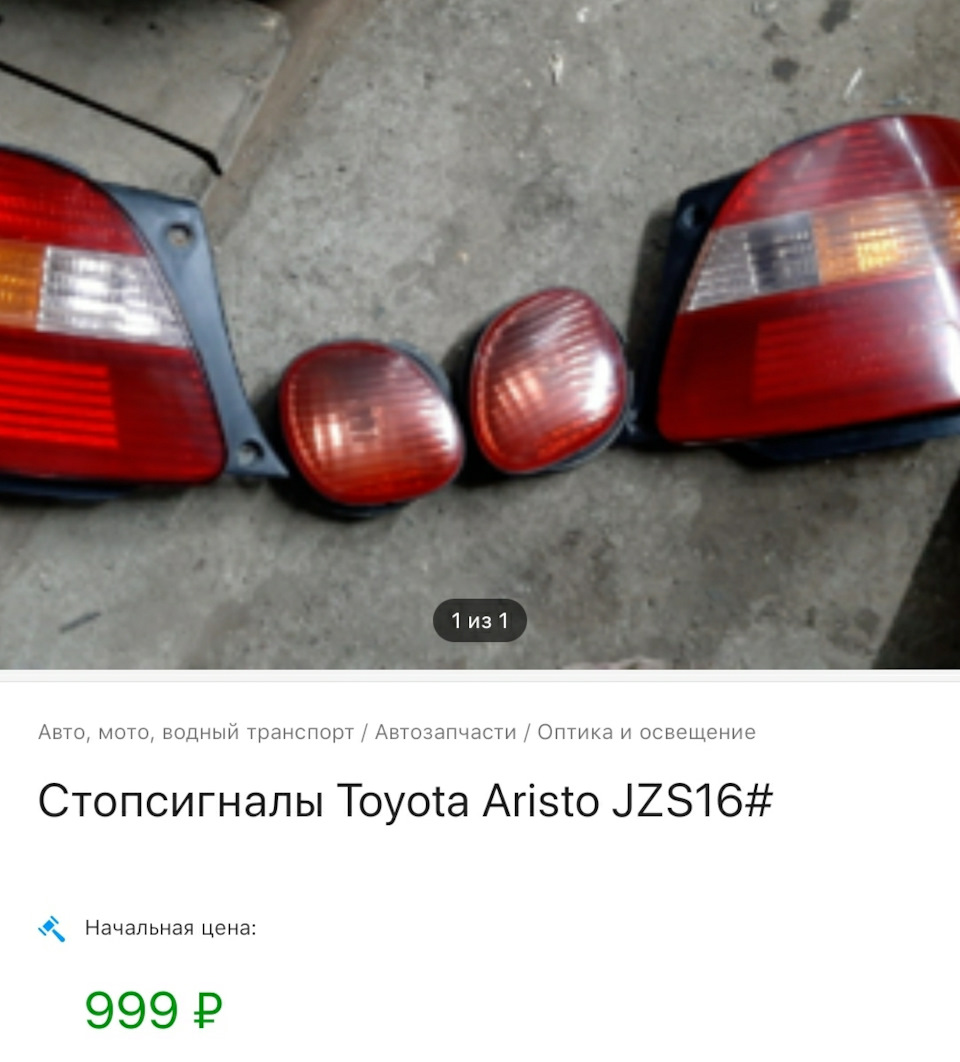 Машина продана, остались детали. — Toyota Aristo (II), 3 л, 1998 года |  продажа машины | DRIVE2