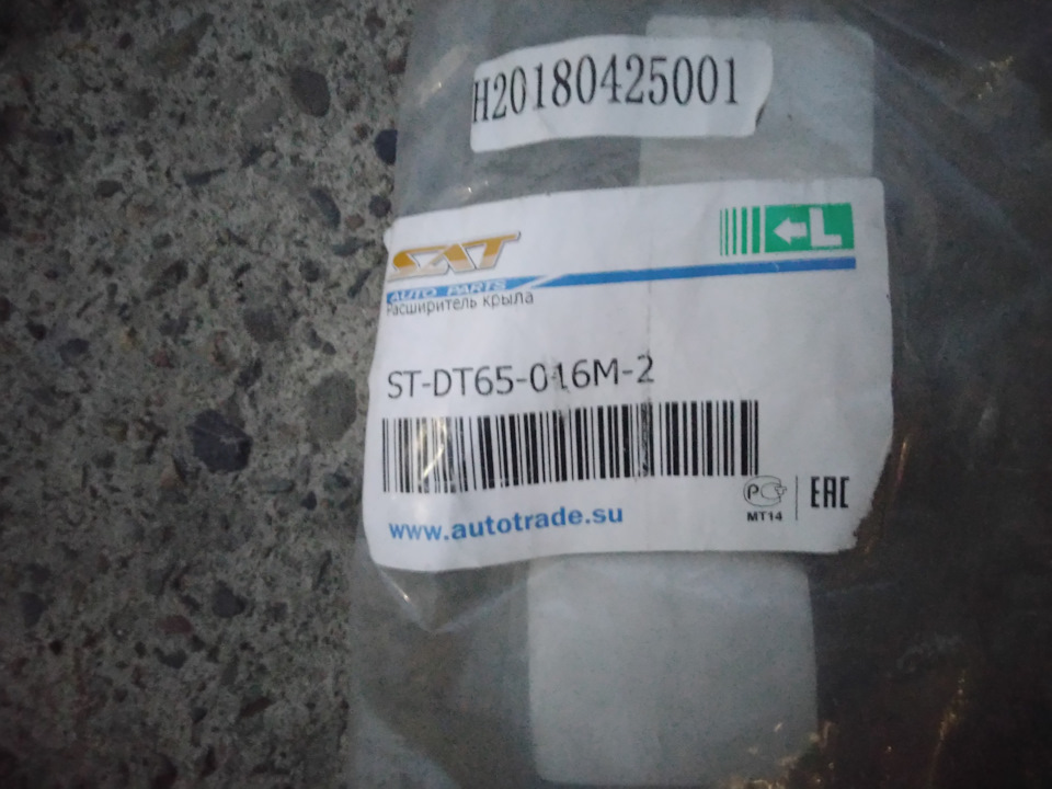 STDT65016M2 Накладка на переднее крыло NISSAN QASHQAI/DUALIS 06-14 LH ...
