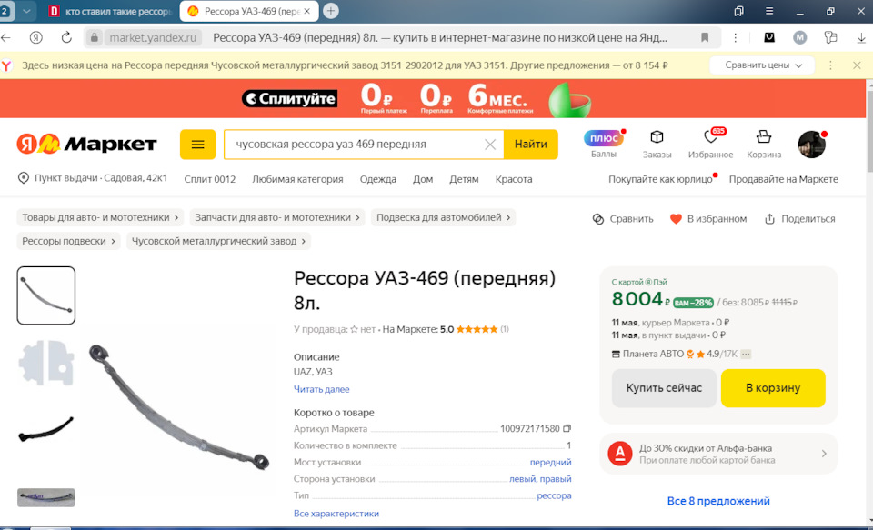 Кто ставил Чусовская рессора на Уаз 469-3151? — УАЗ 3151, 2,4 л, 1996 ...