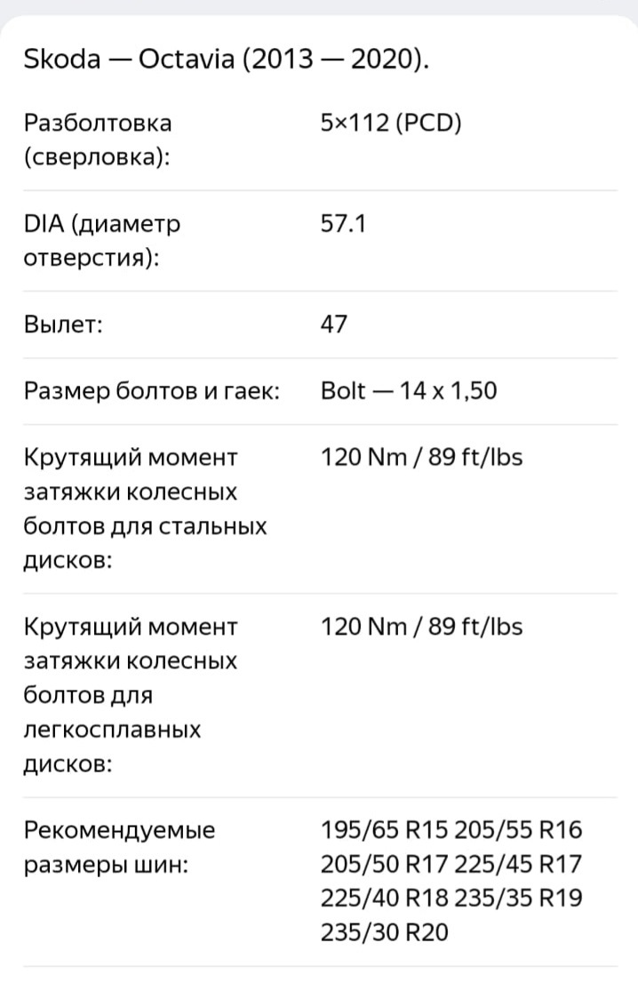 Момент затяжки болтов дисков Octavia а7 — Skoda Octavia A7 Mk3, 1,4 л, 2013  года | своими руками | DRIVE2