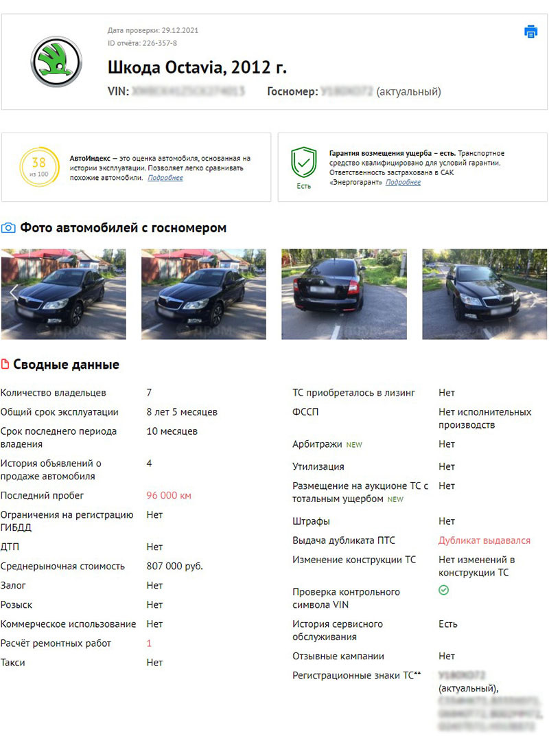 как проверить машину по базе (190) фото