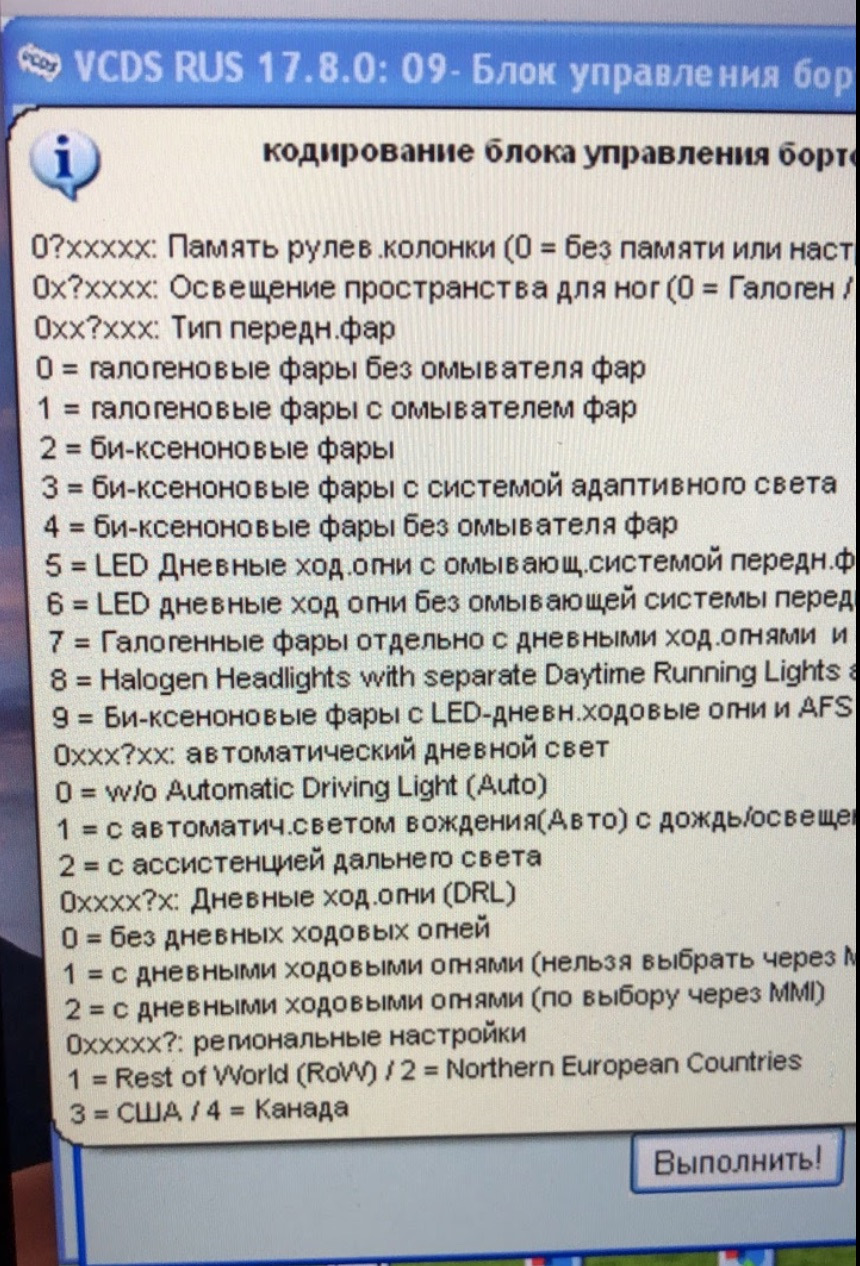 Как отключить омыватель фар на ауди q7