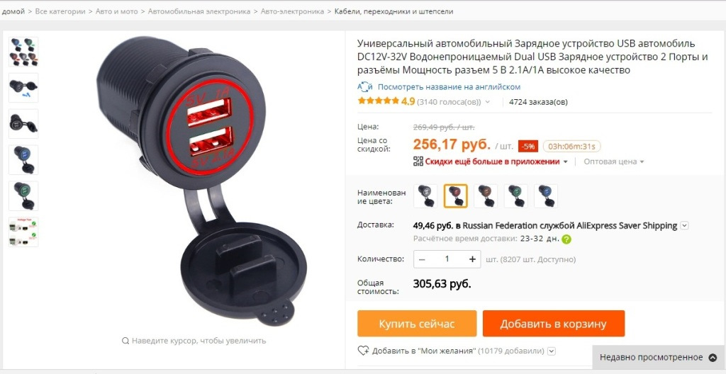 Подключение usb розетки в авто Дополнительное зарядное устройство USB для телефона или освобождаем розетку 12в 