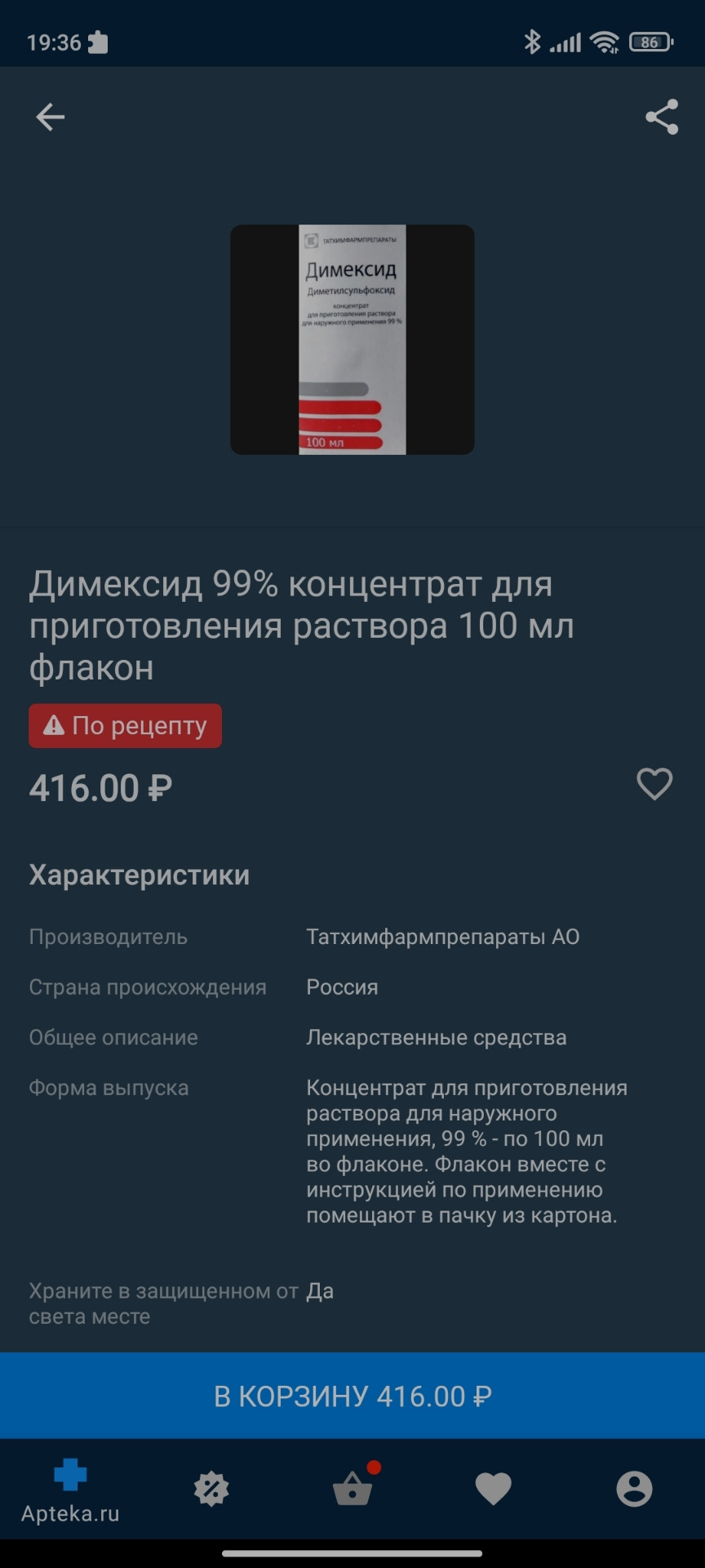 Димексид. Быть или не быть? — Toyota Prius (20), 1,5 л, 2007 года |  наблюдение | DRIVE2