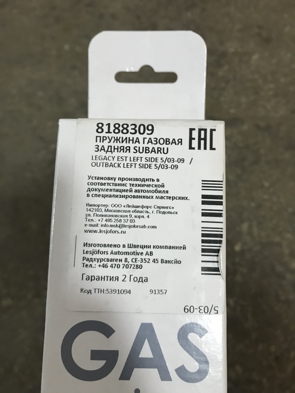 Газовые упоры пятой двери (усиленные) — Subaru Forester (SG), 2 л, 2002 ...